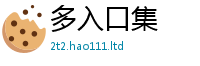 王中王493333WWW马头诗含2025年最新资料大全官网入口